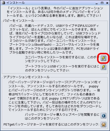 �C���X�g�[���̉�����
